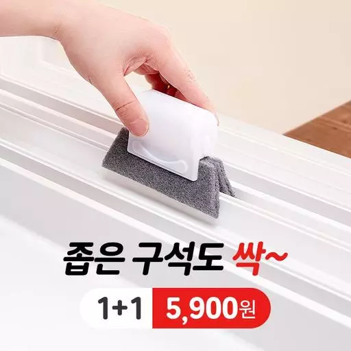 깔끔대장 틈새싹싹 브러쉬 1+1 (8개입)