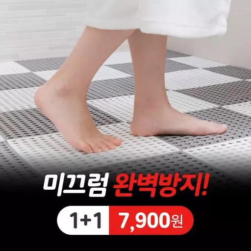 깔끔대장 미끄럼 방지매트 (5개입) 1+1