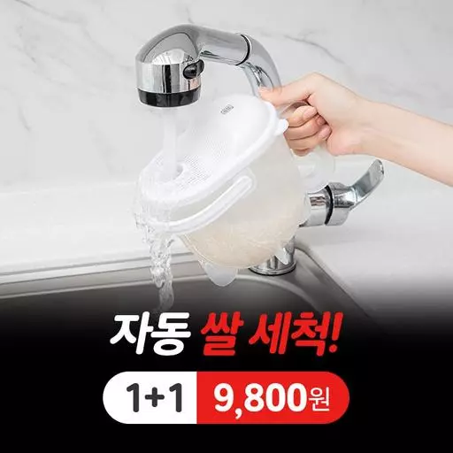 깔끔대장 쌀 세척하게 1+1
