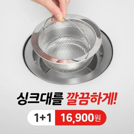 깔끔대장 차단하게 배수구망 1+1